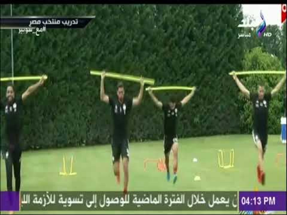 مع شوبير -شاهد لقطات خاصة لتدريب المنتخب المصري...