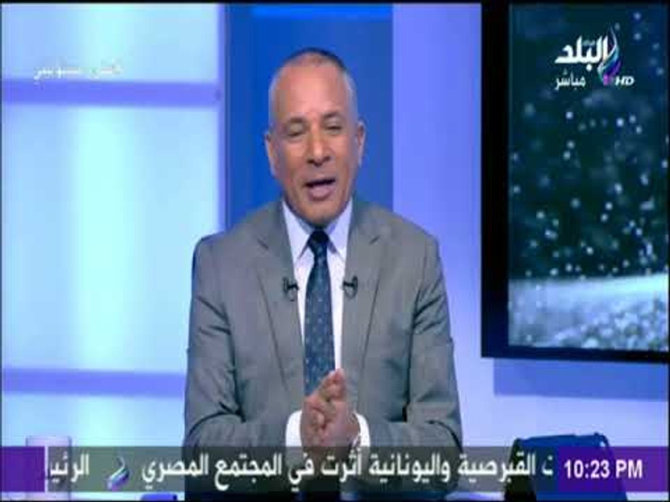 علي مسئوليتى- أحمد موسى يرد على شماتة جمهور الزمالك بعد خسارة الأهلي امام الأسيوطى: «مردودة لكم»