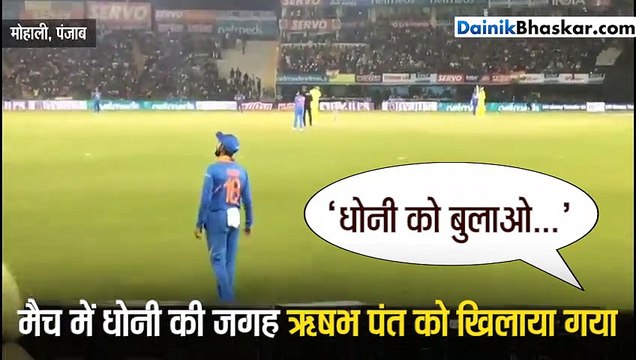 बाउंड्री पर खड़े थे कप्तान विराट कोहली फैन्स चिल्लाने लगे- विराट भाई 'धोनी को बुलाओ...'