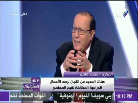 على مسئوليتي - محمد فاضل : «عقدنا اجتماعات مع رؤساء القنوات ولجان رصد الاعمال الدرامية المخالفة»