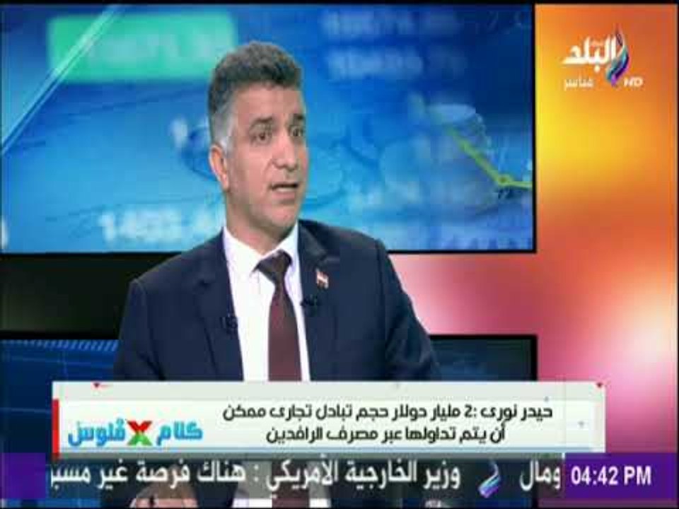 كلام في فلوس - حيدر نورى: المقاولون العرب وسيرا...