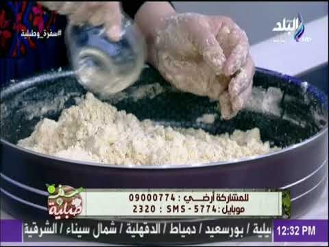 سفرة و طبلية مع الشيف هالة فهمي - طريقة بث كحك جدتي مع الشيف هالة فهمي