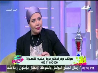 ست الستات - الدكتورة مروة رحاب وتحذير هام من التعامل مع الاطباء الغير متخصصين