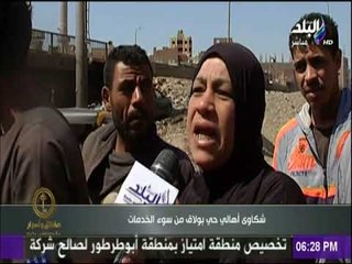 حقائق واسرار - يرصد شكاوى أهالي بولاق: «مفيش عندنا خدمات.. وبنشرب مياه مجاري»