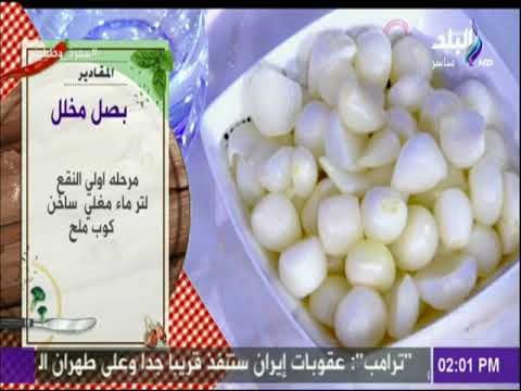 سفرة و طبلية مع الشيف هالة فهمي - طريقة عمل مخلل البصل مع الشيف هالة فهمى