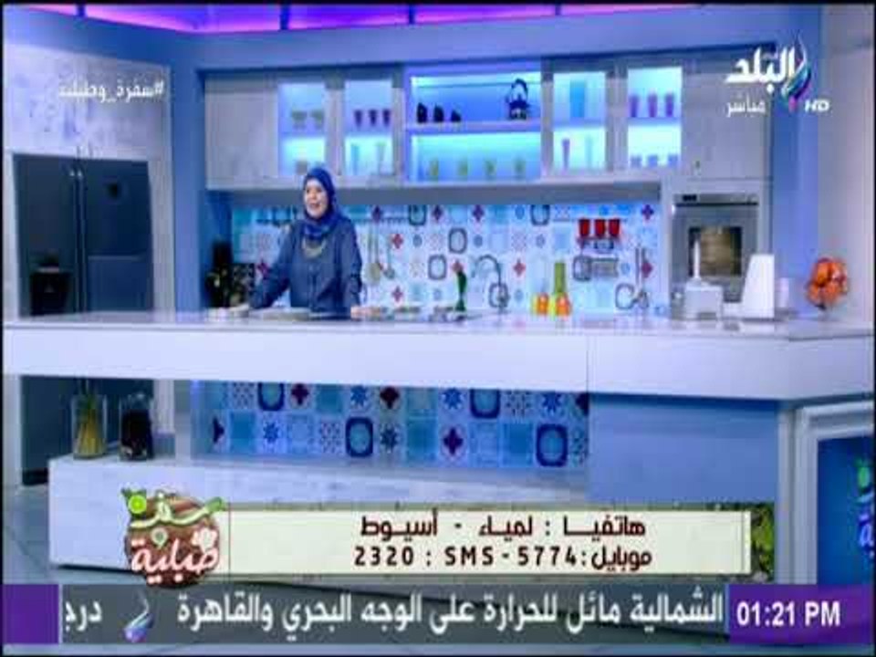 سفرة وطبلية - تتبيلة الفراخ المشوية بالعسل الأسود مع الشيف هالة فهمي