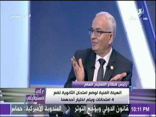 علي مسئوليتي - رضا حجازي : صياغة السؤال فى امتحان الثانوية واضح ولا تحتمل التأويل