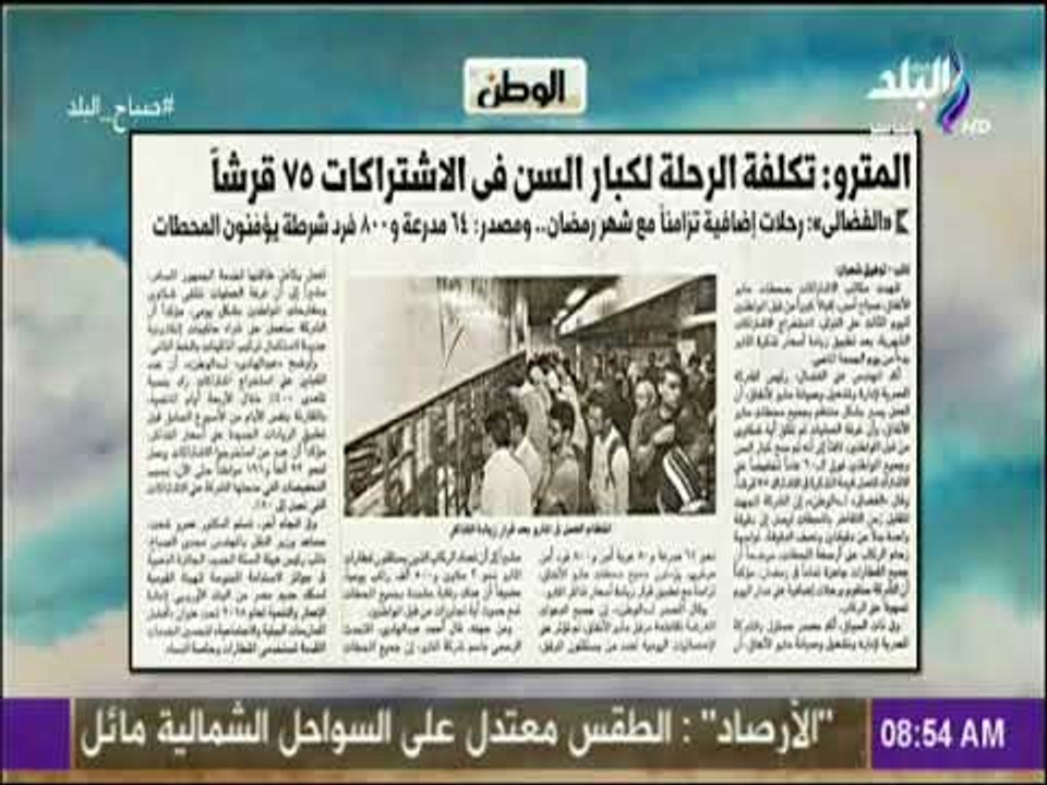 صباح البلد-المترو: «تكلفة الرحلة لكبار السن فى...