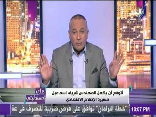 علي مسئوليتي-  أحمد موسي يعلن الوزراء المرجح بقائهم في الحكومة الجديدة