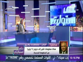 علي مسئوليتي-  النائب مصطفي بكري : الرئيس السيسي بعث رسالة للجميع بعدم استغلال اسمه فى أى موضوع