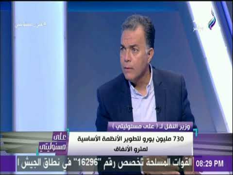 على مسئوليتي - وزير النقل : «المترو متجه بشده لمستقبل قطارات الضواحي»