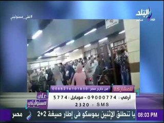 على مسئوليتي - شاهد .. اعتراضات المواطنين بمحطات المترو عقب اليوم الأول لتطبيق التعريفة الجديدة