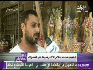 فانوس محمد صلاح الأكثر مبيعا في الأسواق