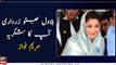 Maryam Nawaz thanks Bilawal Bhutto Zardari for meeting Nawaz in prison