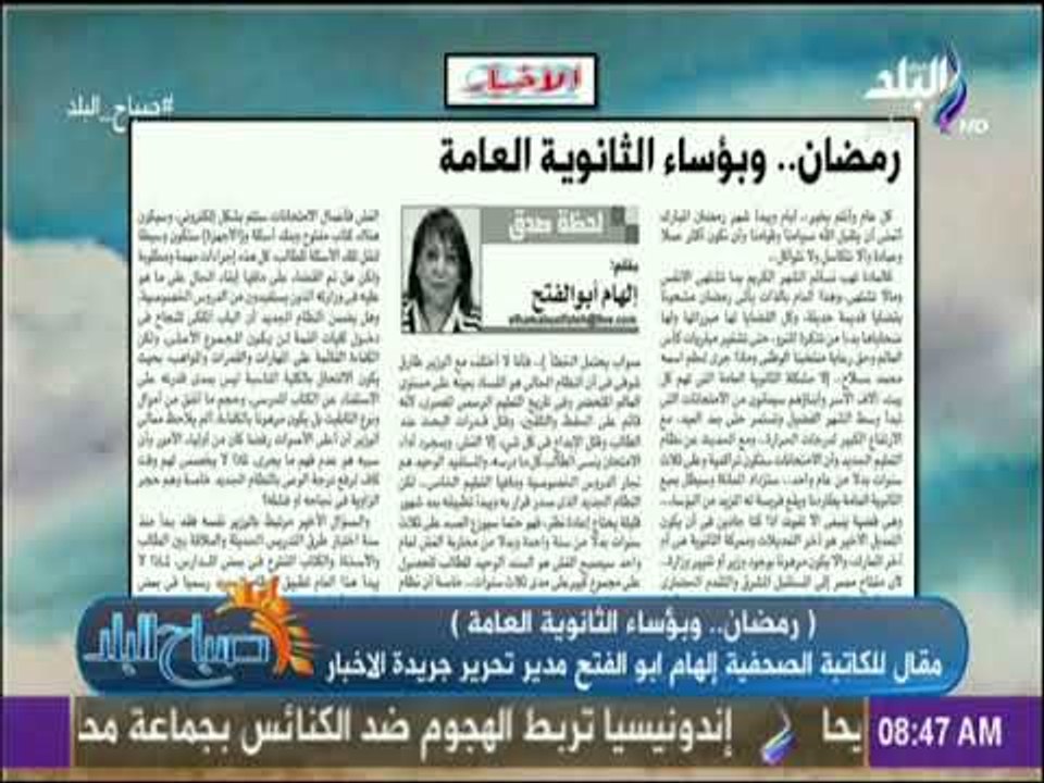 صباح البلد-رمضان وبؤساء الثانوية العامة مقال للكاتبة الصحفية إلهام ابوالفتح مدير تحرير جريدة الاخبار