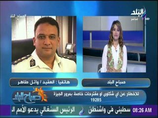 صباح البلد - شاهد.. استعدادات المرور لزحمة رمضان 