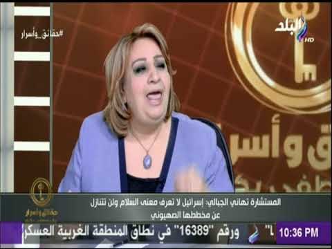 حقائق واسرار - تهاني الجبالي : «ذكرى 67 ليست للندب.. وانما لمعرفة من مع الامه العربية ومن ضدها»
