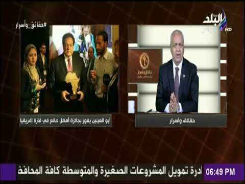 مصطى بكرى يهنئ محمد أبو العينين بفوزه بجائزة أفضل صانع فى افريقيا