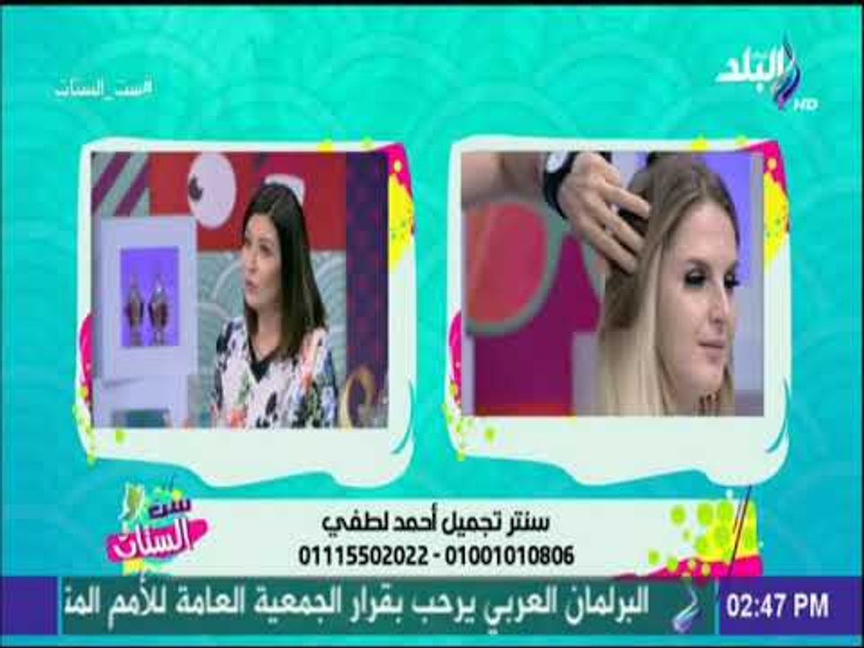 ست الستات - أحدث تسريحات لتكثيف الشعر الخفيف وعلاجه مع خبير التجميل أحمد لطفى
