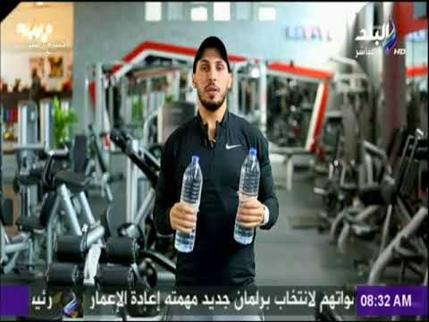 صباح البلد - زجاجات المياه بدلا من الأوزان للحصول على جسم رشيق ومتناسق