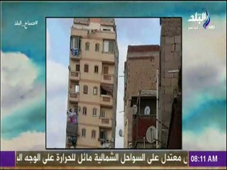 صباح البلد - داليا ايمن اهالي الاسكندرية تحت التهديد من عقار مائل والمسئولين يمارسون الروتين كالعادة
