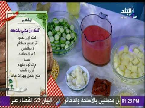 سفرة و طبلية مع الشيف هالة فهمي - مقادير طاجن كفته الارز بالكوسه والحمص