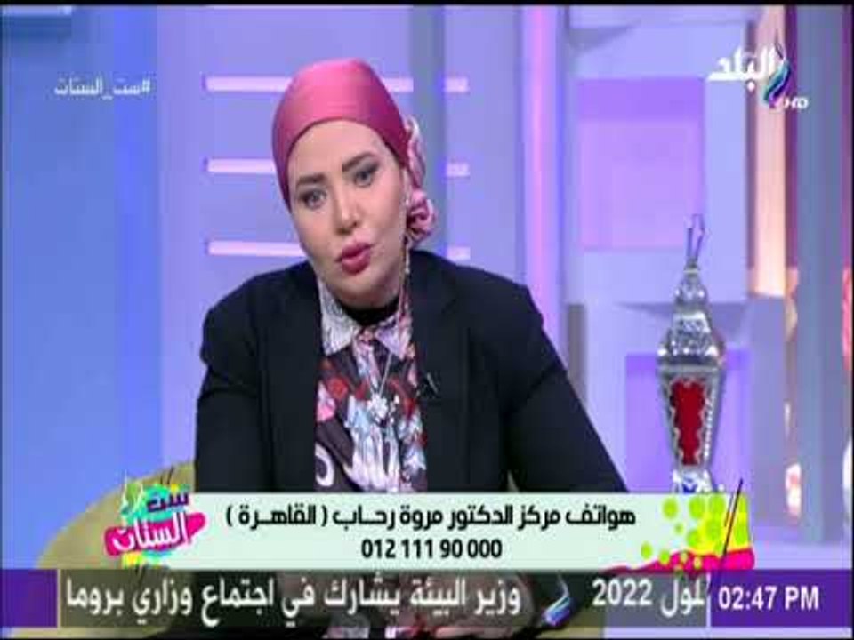ست الستات - طرق الحفاظ على نضارة البشرة مع الدكتورة مروة رحاب