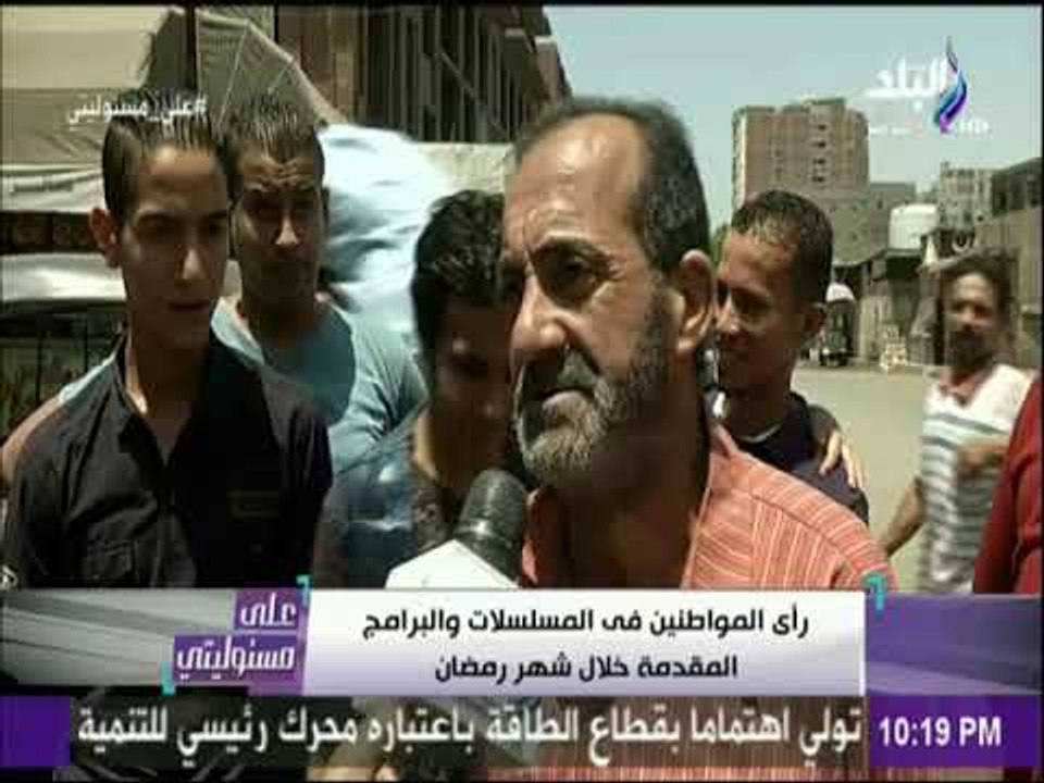 على مسئوليتي - رأي المواطنين في المسلسلات والبر...