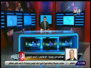 مع شوبير -  «احنا شعوب بتفرح بالتأهل .. ولا تعمل لما بعد ذلك»