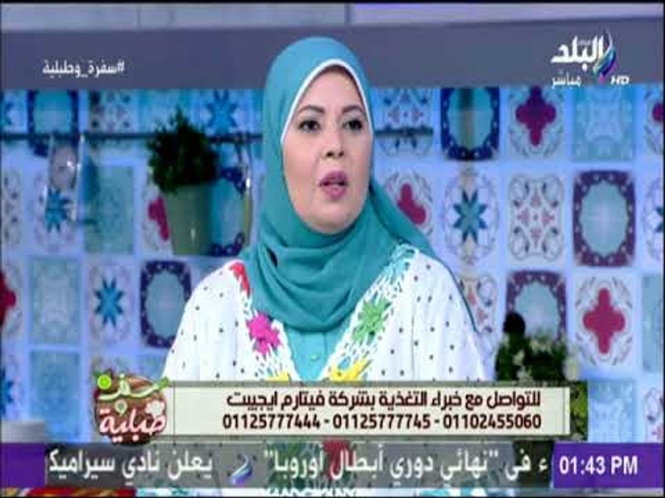 سفرة و طبلية مع الشيف هالة فهمي - الغدة الدرقية والسمنة