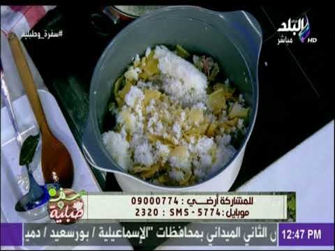 سفرة و طبلية مع الشيف هالة فهمي - رمضان يعني احلي الفتة .. طريقة عمل فتة الكوارع