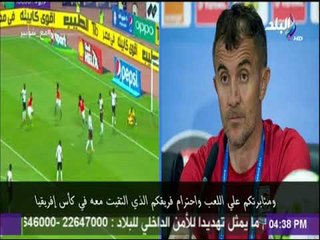 ميتشو: منتخب مصر منافس قوي..ويوجه رسالة للاعبي المنتخب المصري