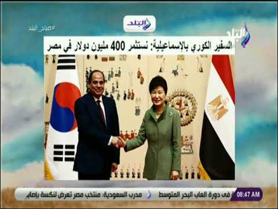 صباح البلد - 400 مليون دولار استثمارات كورية في...