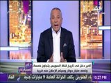 علي مسئوليتي - أحمد موسى: قناة السويس حققت أكبر دخل فى تاريخها وسيتم الإعلان عنه قريباً