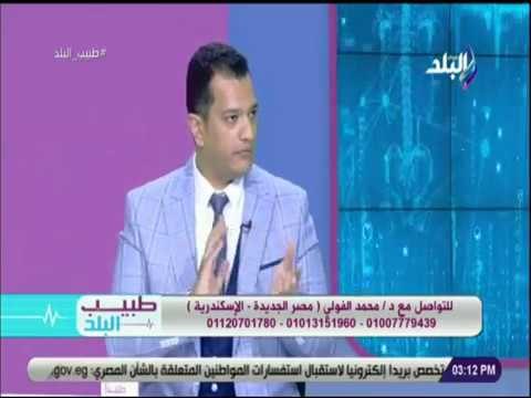 طبيب البلد - لقاء مع الدكتور محمد الفولي وحديث عن افضل طرق نحت القوام