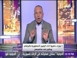 علي مسئوليتي-  أحمد موسي : المهندس شريف إسماعيل لم يخبر أحد بالحكومة بشأن الإستقالة
