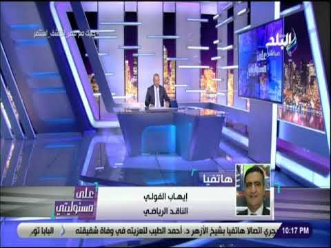 الفولي يكشف فضيحة جديده :«الحضري تعاقد على تقديم برنامج علي شاشة الام بي سي قبل المونديال»