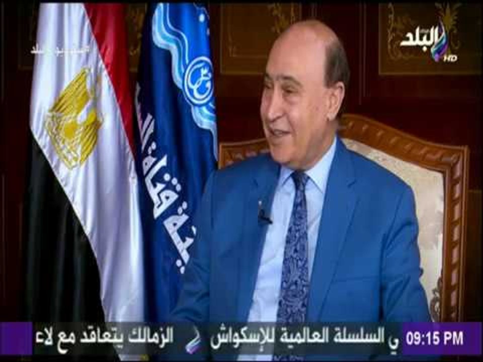 مهاب مميش: «شيلنا رمل فى حفر القناة قد الأهرامات 100 مرة»