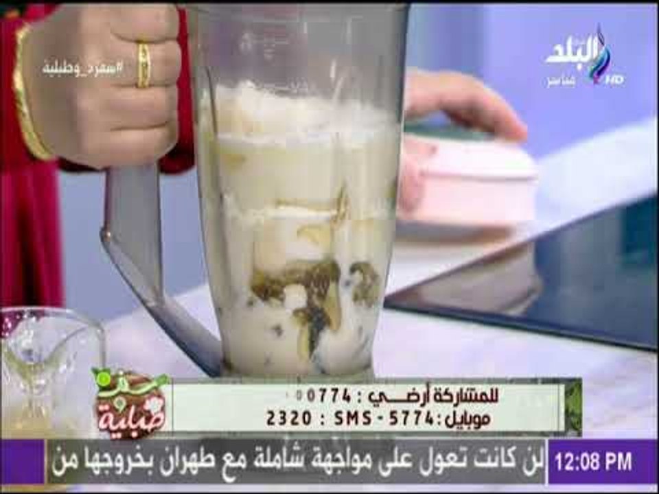 سفرة و طبلية - لو عايزه تعملي مشروب جديد على الفطار جربي عصير لبن العصفور على طريقة هالة فهمى