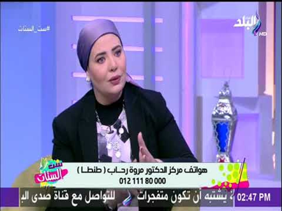 ست الستات - لقاء خاص مع الدكتورة مروة رحاب وحديث خاص عن احدث طرق التجميل