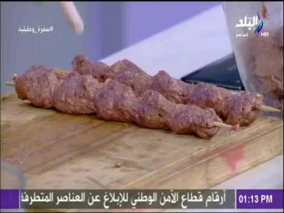 سفرة و طبلية - الكفتة المشوية"كفتة الطرب" على طريقة الشيف هالة فهمى.. زي الجاهزة بالظبط