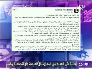 على مسئوليتي - وزير الرياضة يكشف اخر تطورات حالة محمد صلاح