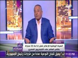 على مسئوليتي- أحمد موسي: مصر دبحت القطة وكأس العالم حصري علي التلفزيون