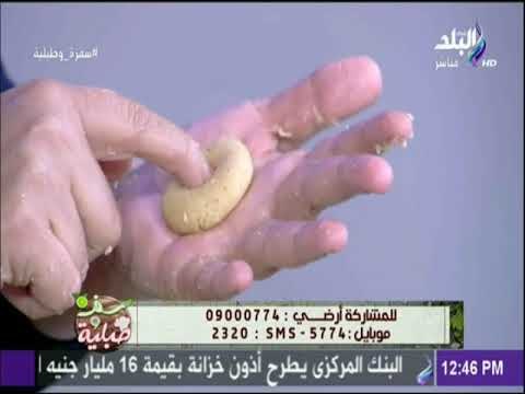 سفرة و طبلية مع الشيف هالة فهمي - ازاي تعرفي ان عجينة الكحك جاهزة للتشكيل مع الشيف هالة فهمي