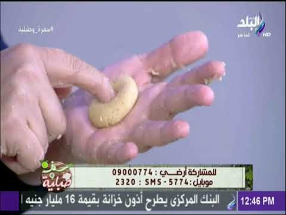 سفرة و طبلية مع الشيف هالة فهمي - ازاي تعرفي ان عجينة الكحك جاهزة للتشكيل مع الشيف هالة فهمي