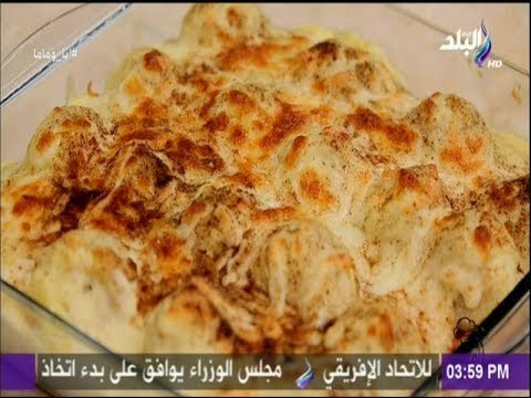 طريقة عمل البطاطس بالبشاميل .. وصفة سهلة وسريعة وكمان ولادك هيحبوها