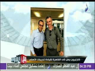 تعرف على الجهاز الفني الجديد للنادي الأهلي