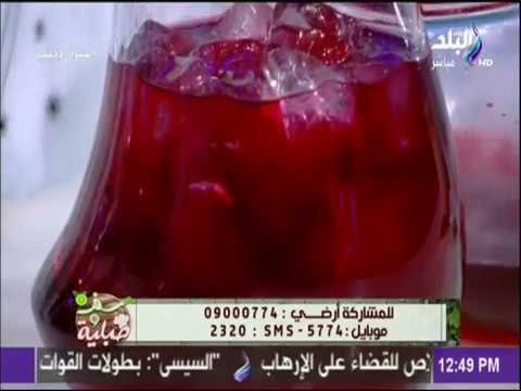 سفرة و طبلية مع الشيف هالة فهمي - فطارك النهارده على عصير الكركديه مع الشيف هالة فهمي