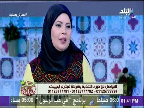 سفرة و طبلية مع الشيف هالة فهمي - تأثير الدهون علي شكل الجسم