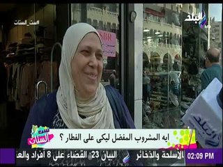 ست الستات - ايه المشروب المفضل ليكي علي الفطار ؟